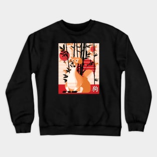 Year of the Dog Crewneck Sweatshirt